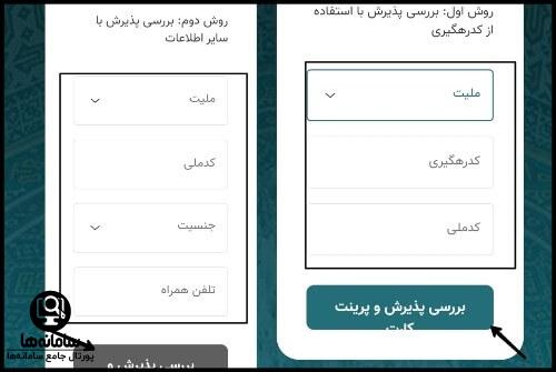 اصلاح تصویر اعتکاف حرم امام رضا